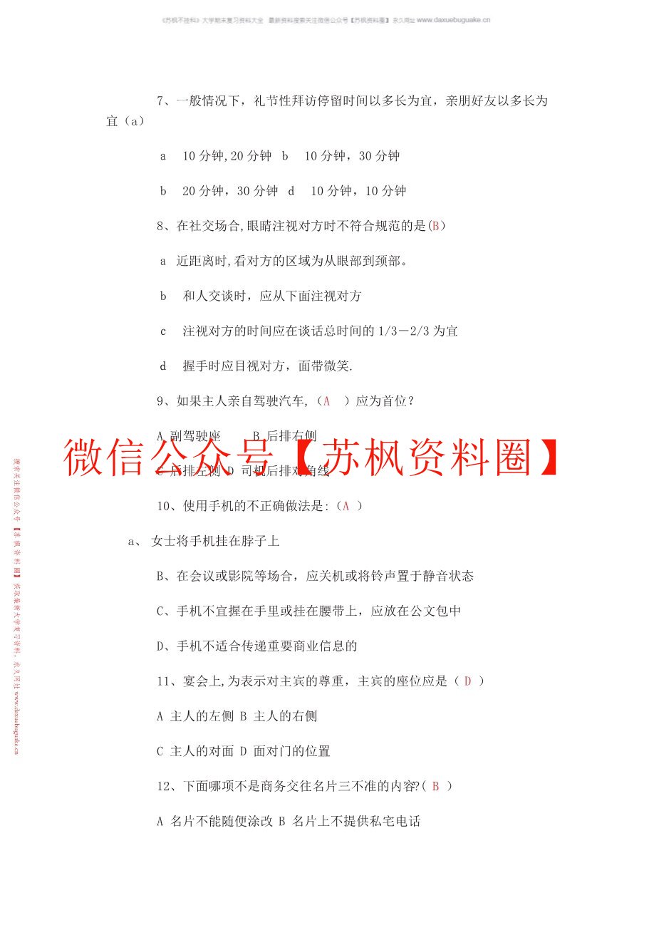 涉外礼仪